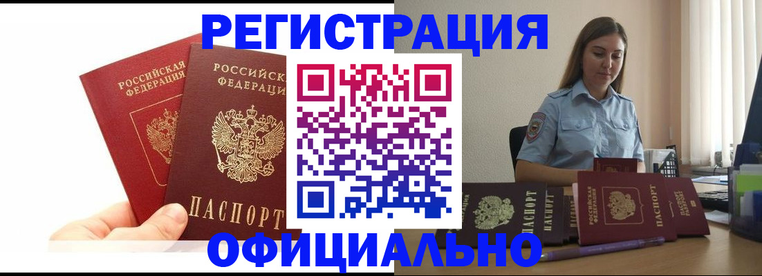 временная регистрация для школы в Балашове